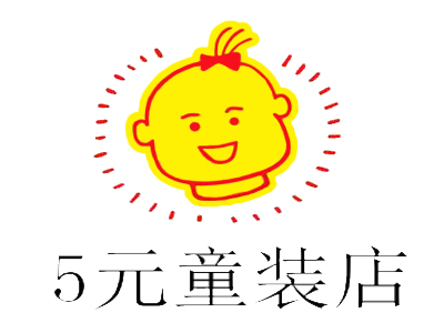 5元童装店加盟