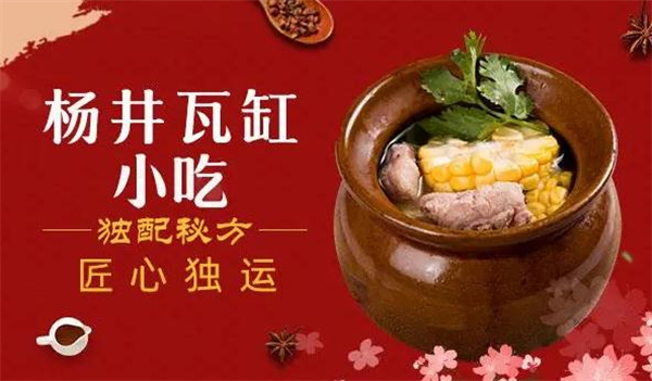 杨井瓦缸小吃加盟