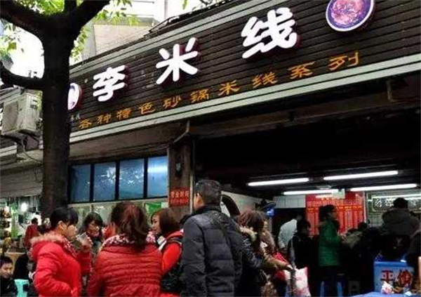 重庆李米线加盟