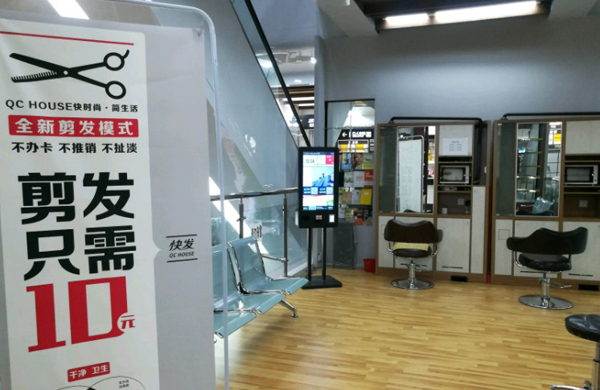 十元理发店加盟费