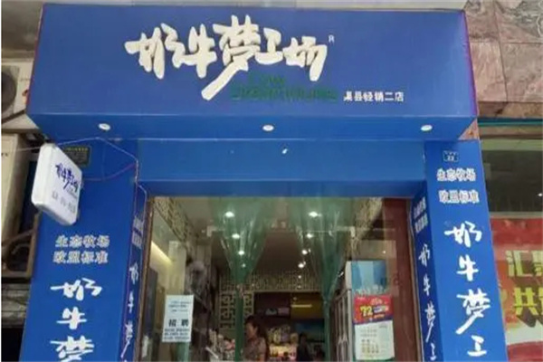 奶牛梦工厂加盟