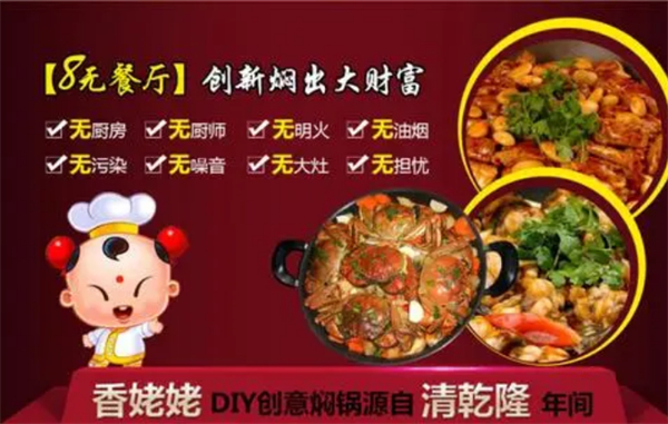 香姥姥焖锅加盟