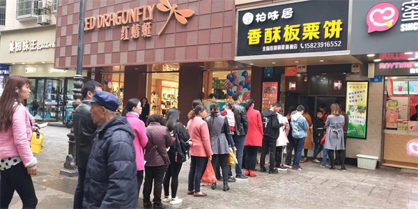 柏味居香酥板栗饼