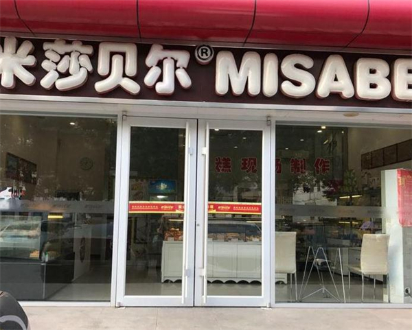 米莎贝尔蛋糕店加盟