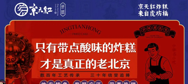 京天红炸糕加盟