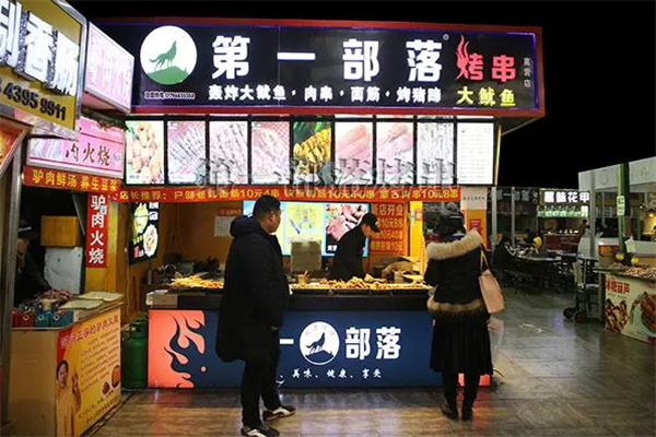 第一部落烤串店加盟