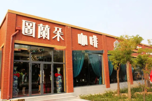 图兰朵音乐咖啡加盟费