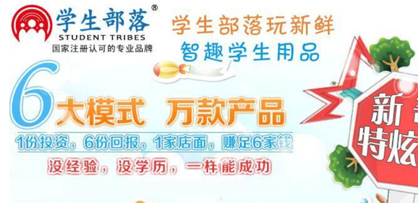 学生部落学生用品