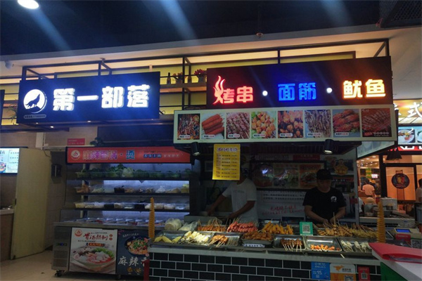 第一部落烤串店加盟