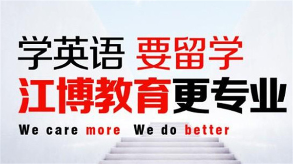 江博英语加盟
