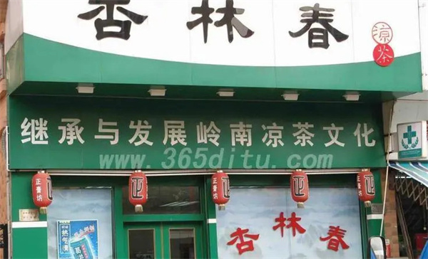 杏林春凉茶加盟