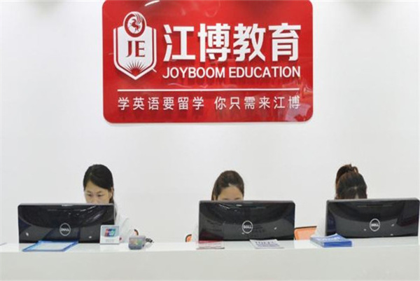 江博英语加盟