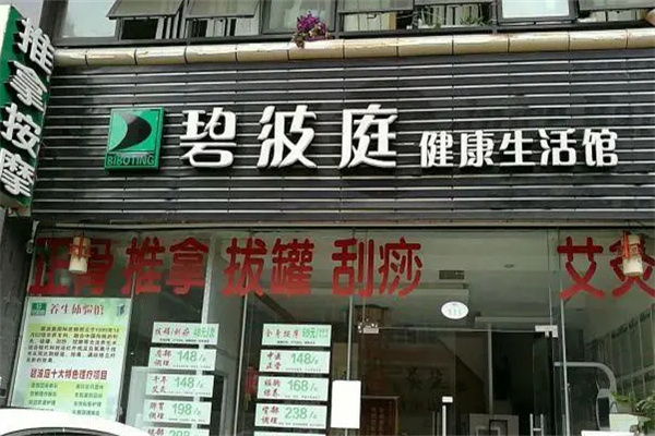 碧波婷丰胸加盟