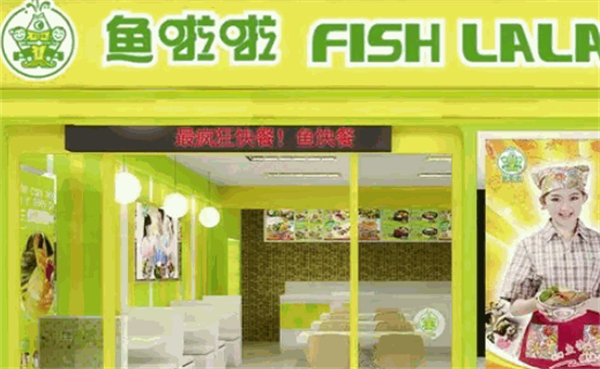 鱼啦啦快餐加盟