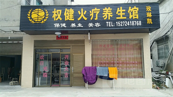 权健火疗加盟