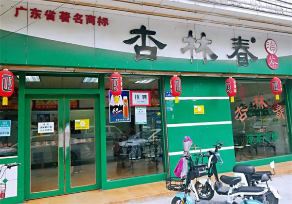 杏林春凉茶加盟