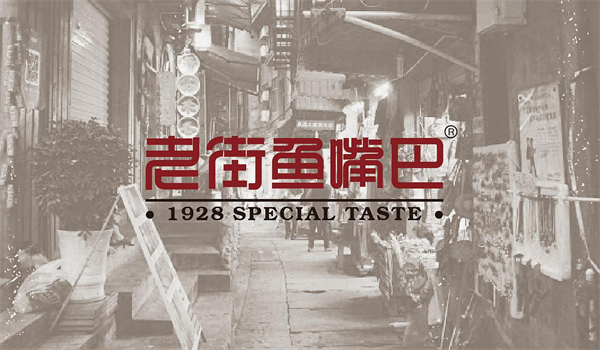 老街鱼嘴巴加盟费