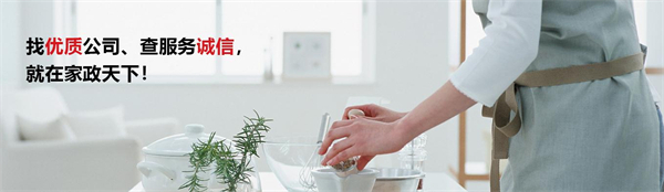 家政天下加盟