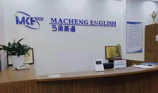 马承英语加盟费