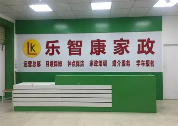 家政服务公司连锁加盟