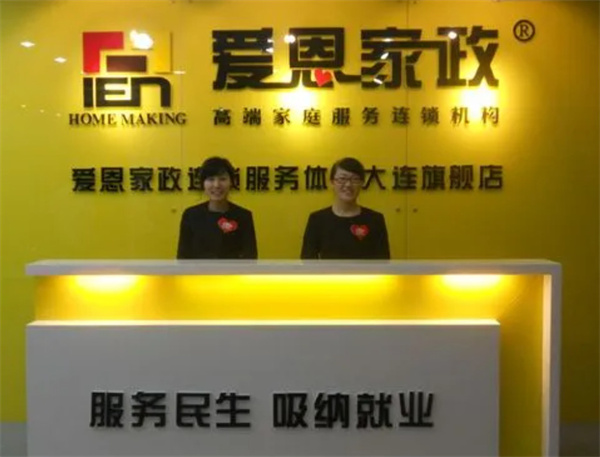 家政服务公司连锁加盟