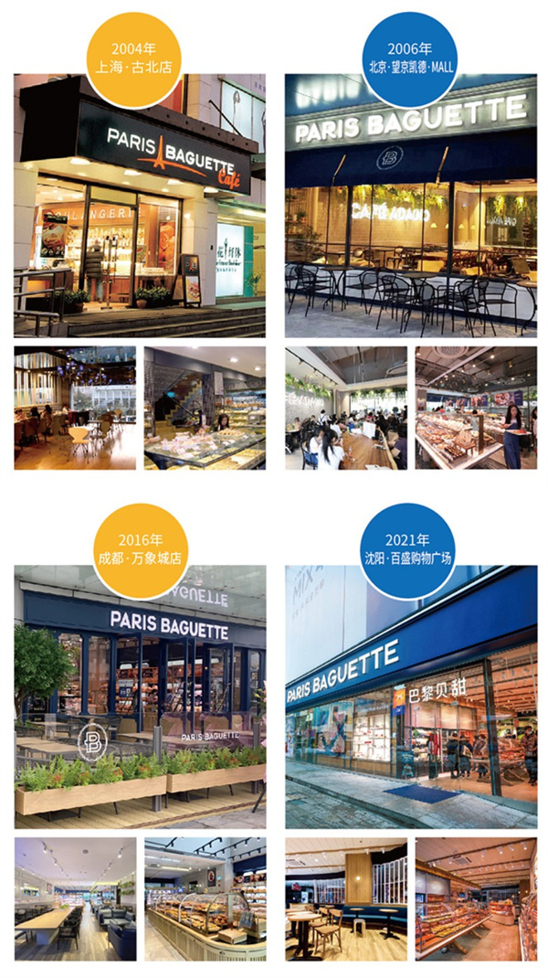 巴黎贝甜蛋糕店加盟