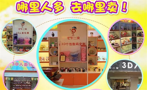 七十二变3D人面玩偶加盟