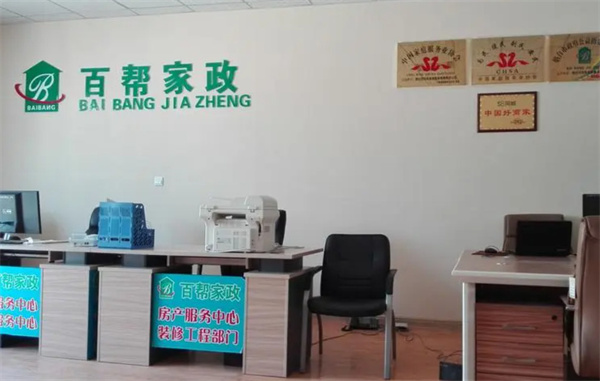 家政服务公司连锁加盟