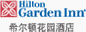 希尔顿花园酒店加盟