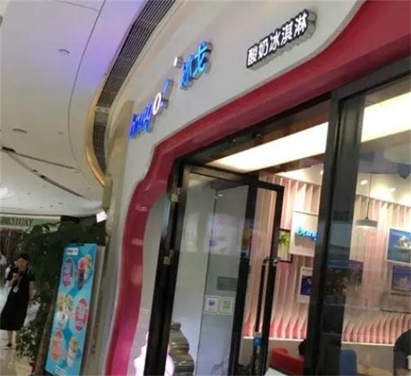 bango酸奶冰淇淋加盟