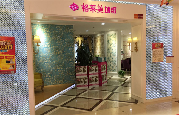 格莱美墙纸加盟