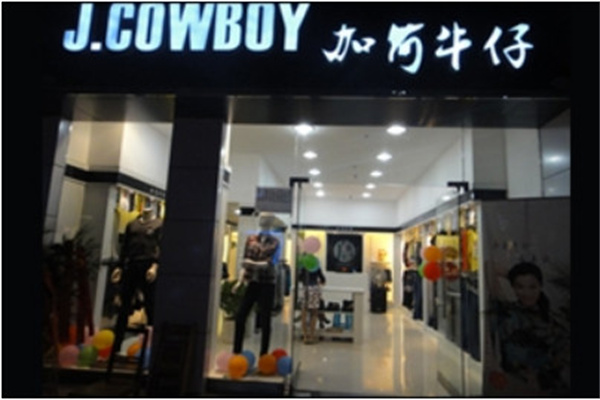 加简牛仔加盟