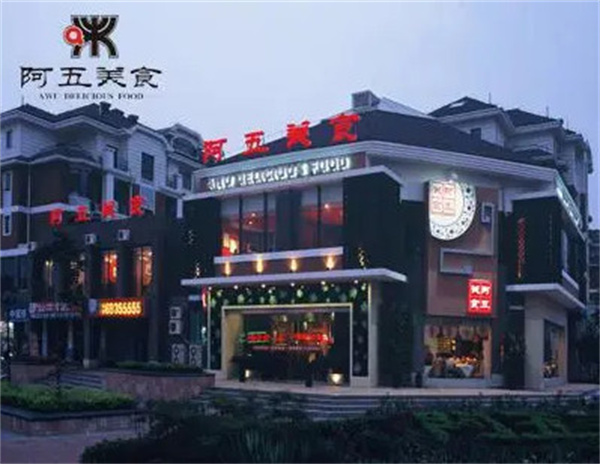 阿五美食加盟