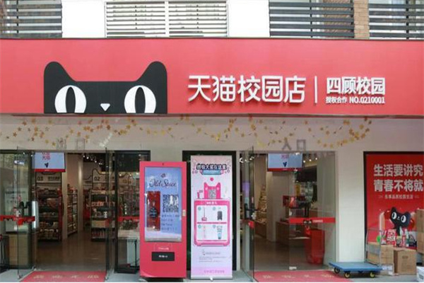 阿里无人超市加盟