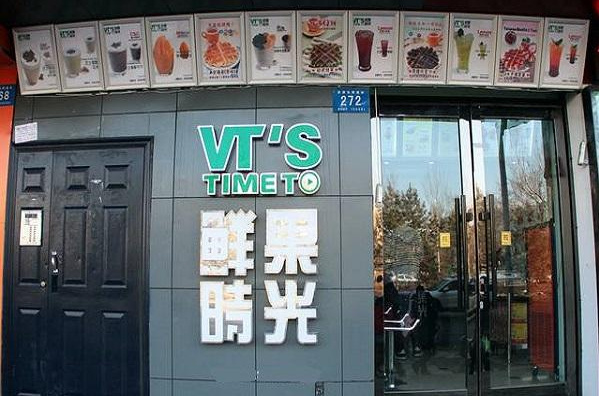 鲜果时光饮品加盟