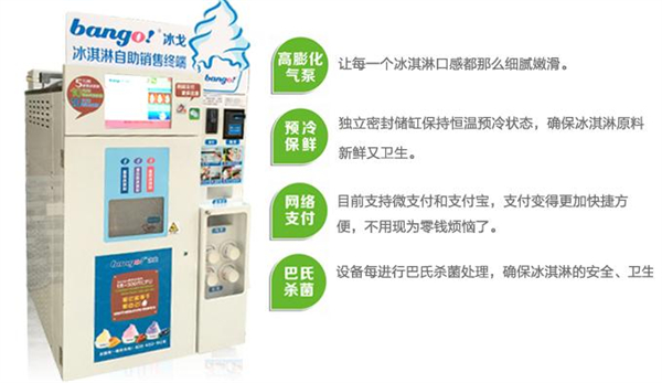 bango酸奶冰淇淋加盟