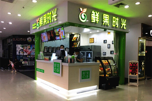 鲜果时光饮品加盟