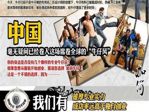 加简牛仔加盟