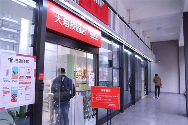 阿里无人超市加盟