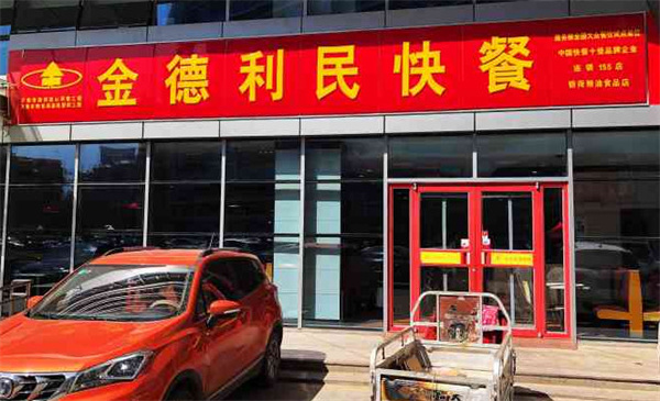 金德利民快餐加盟