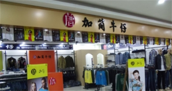 加简牛仔加盟
