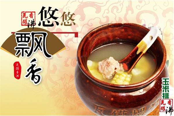 瓦罐香沸快餐小吃加盟