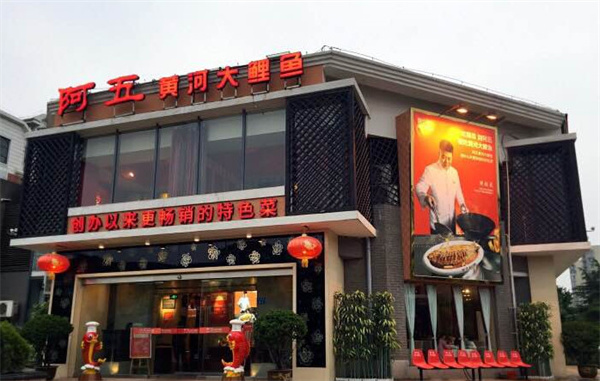 阿五美食加盟