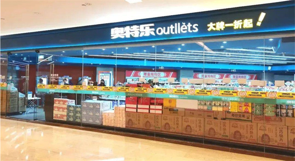 奥特乐超市加盟