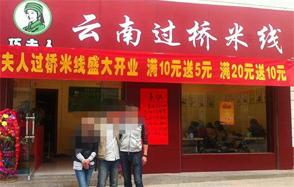 巧夫人云南过桥米线加盟