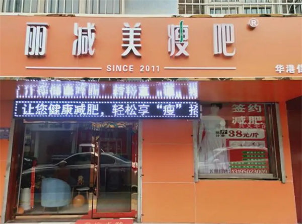 丽减美瘦吧加盟