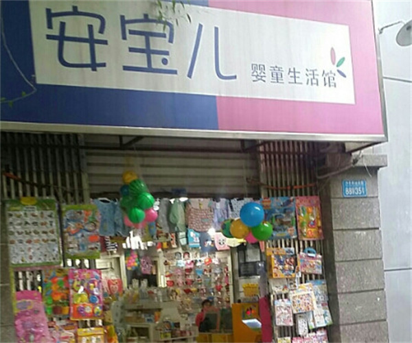 安宝儿童装加盟
