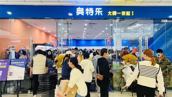 奥特乐超市加盟