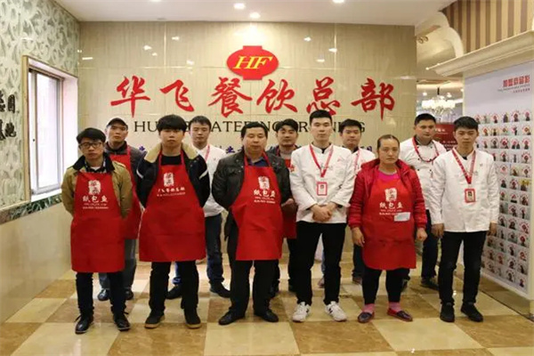 华飞餐饮培训加盟费