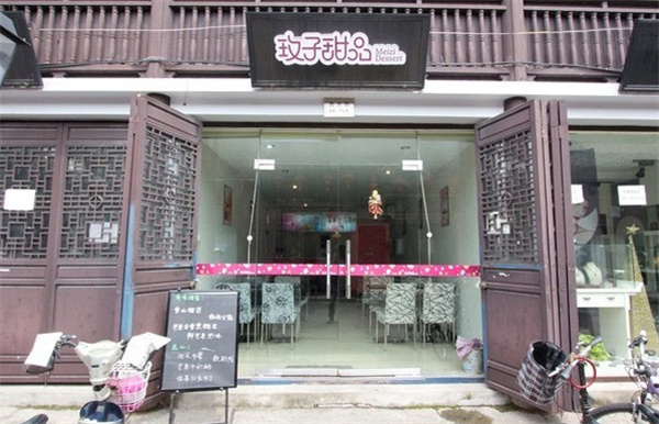 玫子甜品店加盟